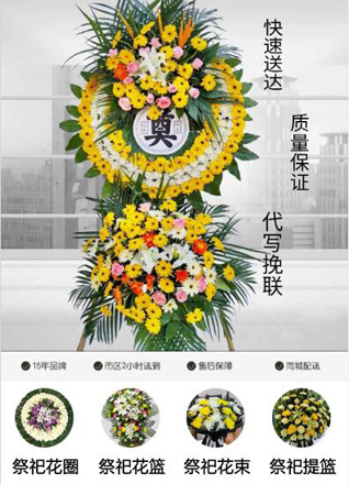 浙江省绍兴越城区鉴湖镇秦望村花圈代送